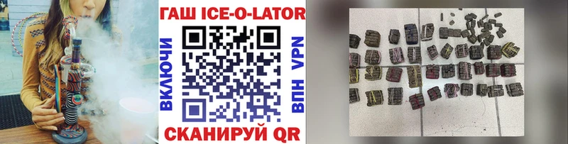 ГАШИШ Ice-O-Lator Морозовск